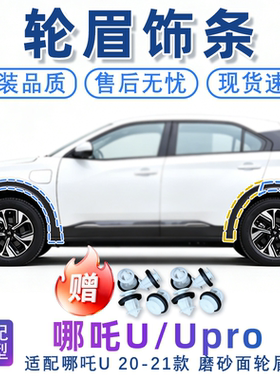 哪吒U/upro轮眉带雷达孔送卡扣