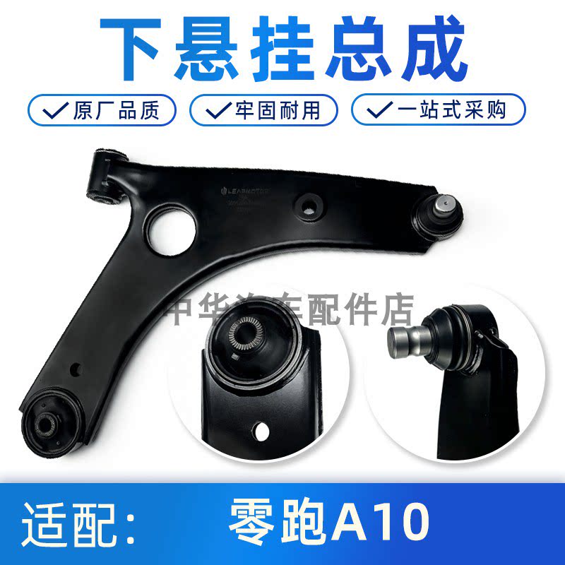 零跑A10下悬挂总成带胶套球头