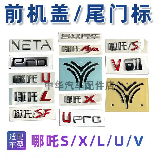 哪吒原厂车标耐氧化不褪色