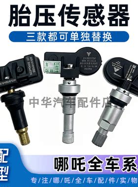 哪吒全车系通用原车胎压检测