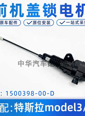 适配特斯拉Model3/Y机盖锁电机
