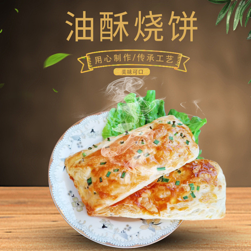 正宗淮南牛肉汤羊肉汤油酥烧饼半成品坯子葱油饼碳烤香酥烧饼30片