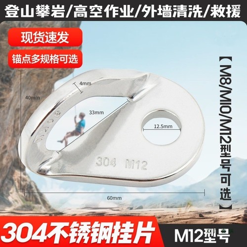 304不锈钢挂片岩钉M12攀岩