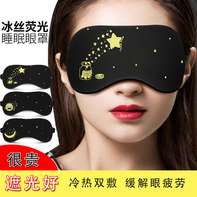 遮光透气冰袋可爱舒适睡眠眼罩