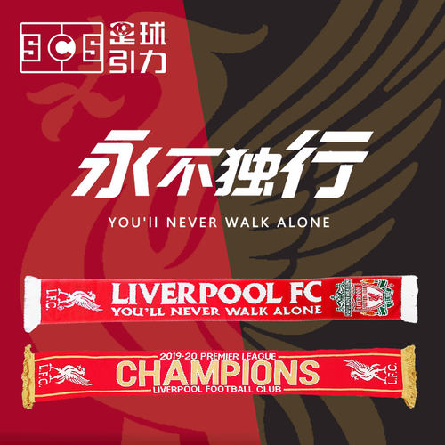利物浦联名款足球球迷围巾官方