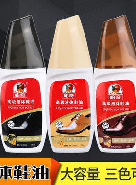 帕奇精装液体皮鞋油75ml