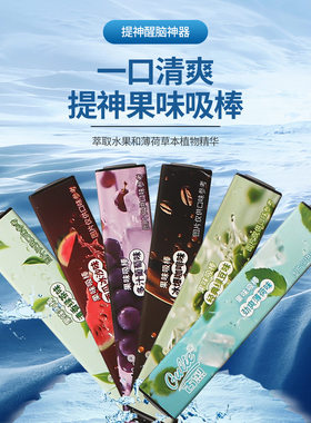 爆款替烟棒清新口气水果