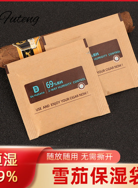 雪茄保湿袋恒温69%雪茄烟叶保湿包Boveda Humidipak小包8克装