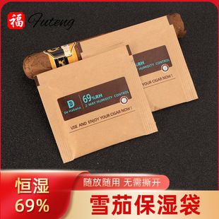 雪茄保湿袋恒温69%雪茄烟叶保湿包Boveda Humidipak小包8克装