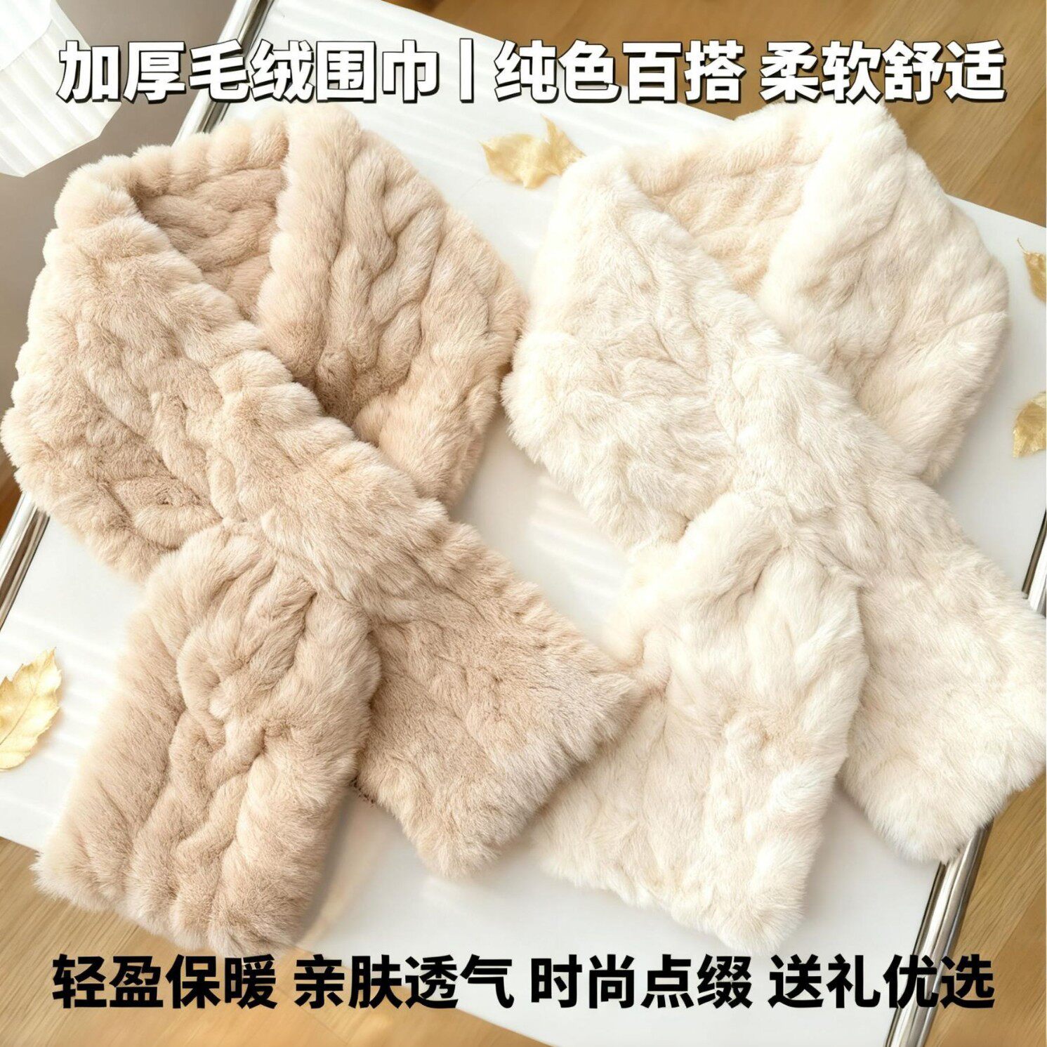 女士冬季仿獭兔毛围脖交