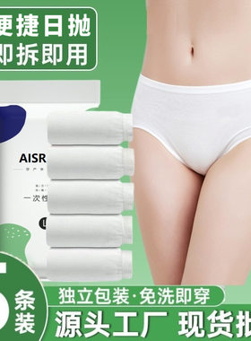 跨境女士一次性内裤孕妇