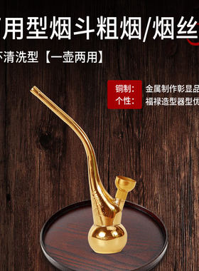 金属黄铜水烟壶随身便携