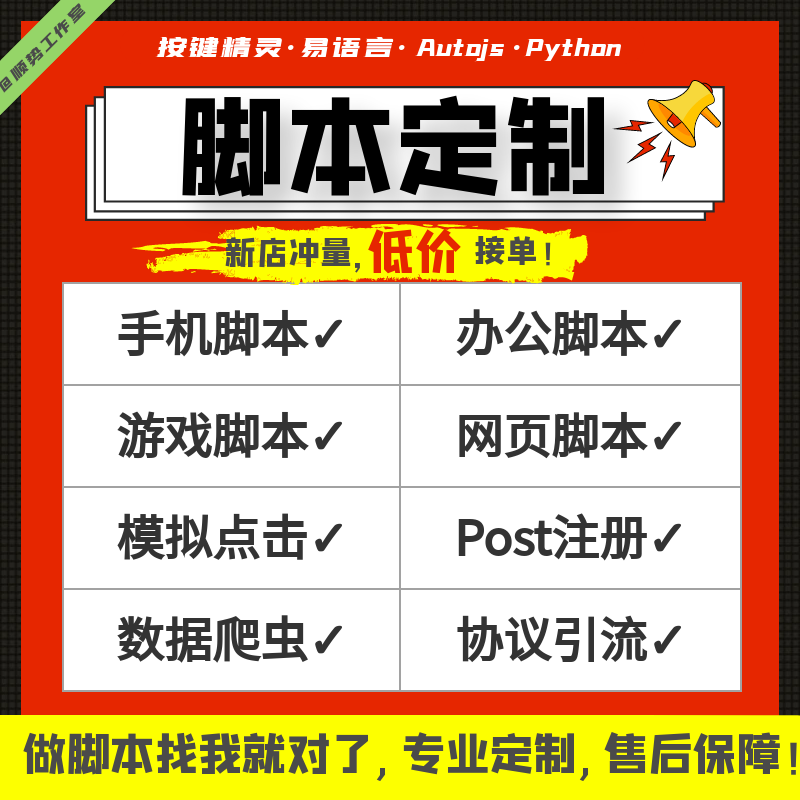 脚本定制按键精灵编写软件开发手机网页填表办公自动化Python协议