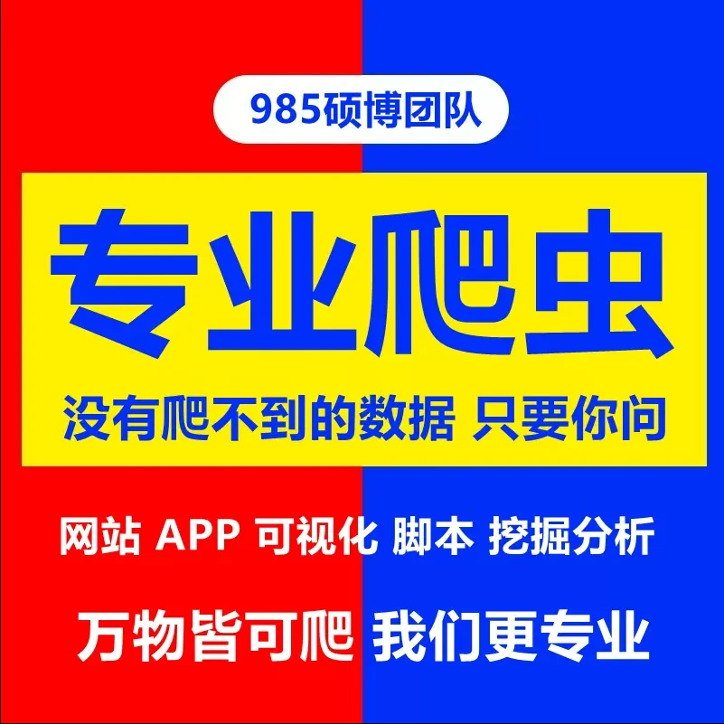 按键精灵脚本定制软件开发python影刀rpa自动办公爬虫抓取手机电