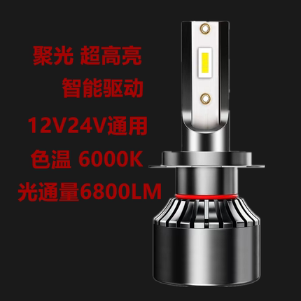 汽车LED大灯H7近光h1h11灯泡h4远近光一体9005超亮强光改装车灯