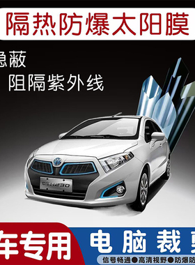中华H230EV专用汽车贴膜隔热太阳膜防晒紫外线隐私玻璃膜全车贴膜