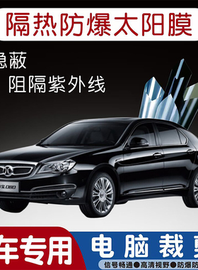 北汽新能源D80EV专用汽车贴膜隔热太阳膜防晒紫外线隐私玻璃膜全