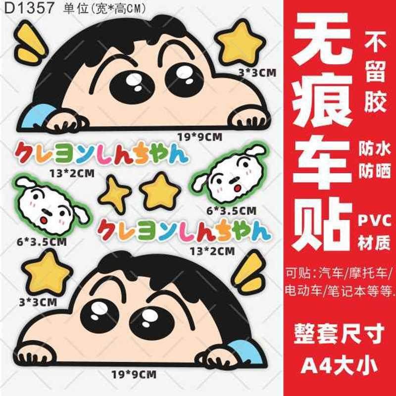 蜡笔小新电动车贴纸装饰摩托车雅台迪铃电车个性创意防水划痕贴画,汽车用品/电子/清洗/改装,汽车装饰贴/反光贴,淘宝优惠券,粉丝福利购,淘宝优惠卷