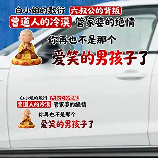 丞迅白小姐的敷衍卡通贴汽车装饰贴纸个性创意*搞笑文字贴纸