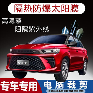 SWM斯威G01专用汽车贴膜隔热太阳膜防晒紫外线隐私玻璃膜全车贴膜