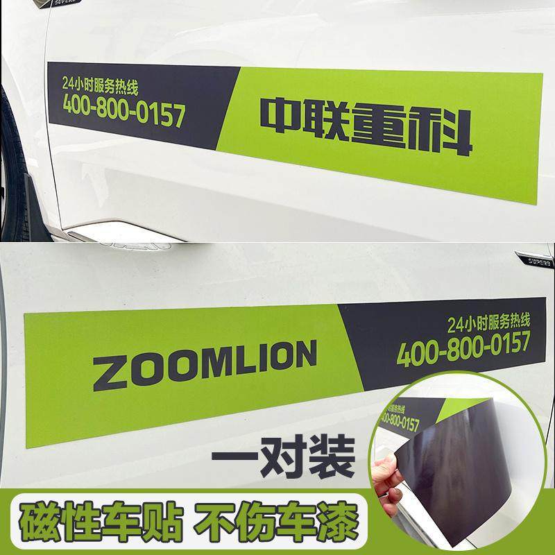 中联重科24小时服务热线磁性汽车贴纸ZOOMLION车贴磁吸创意文字,汽车用品/电子/清洗/改装,汽车装饰贴/反光贴,淘宝优惠券,粉丝福利购,淘宝优惠卷