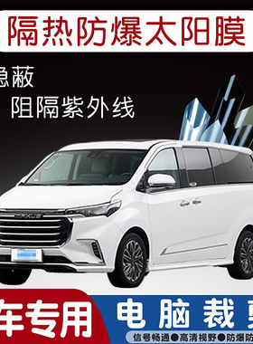 上汽大通MAXUS G20专用汽车贴膜隔热太阳膜防晒紫外线隐私玻璃膜