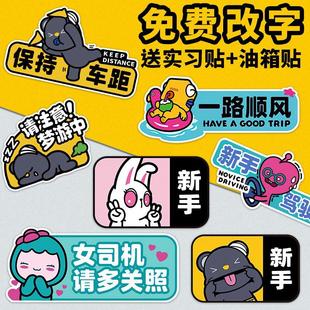 卡通实习车贴新手上路反光汽车贴纸女司机标志可爱磁吸贴划痕遮挡