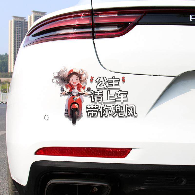 公主请上车带你兜风车贴汽车电动车摩托车划痕贴防水个性装饰贴纸,汽车用品/电子/清洗/改装,汽车装饰贴/反光贴,淘宝优惠券,粉丝福利购,淘宝优惠卷
