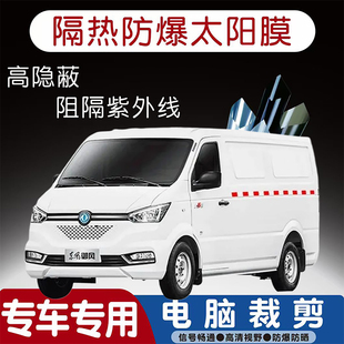 御风EM26专用汽车贴膜隔热太阳膜防晒紫外线隐私玻璃膜全车贴膜