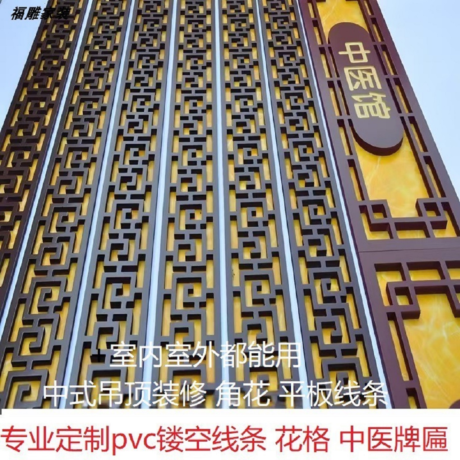 镂空花格pvc雕花板中式吊顶仿古隔断中医馆边框回字万井字纹线条