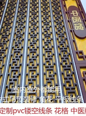 镂空花格pvc雕花板中式吊顶仿古隔断中医馆边框回字万井字纹线条