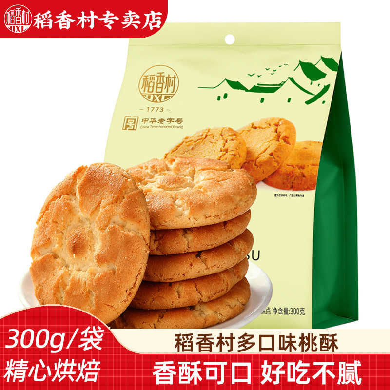 稻香村桃酥300g传统原味椒盐燕麦味桃酥酥脆饼干早餐下午茶小桃酥