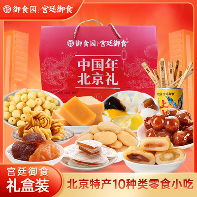 御食园老北京特产2070g中国年礼盒零食过年年货伴手礼品京八件