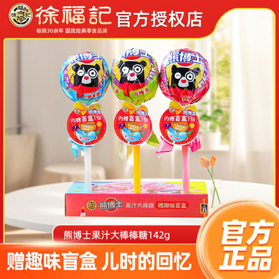 徐福记熊博士大棒糖142g棒棒糖儿童混合水果味趣味盲盒玩具零食