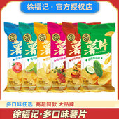 徐福记原味薯片黄瓜番茄味咸味烧烤薄脆饼零食品膨化零食电影小吃