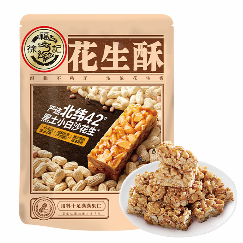 徐福记花生酥250g原味老式花生糖结婚订婚喜糖散装休闲零食