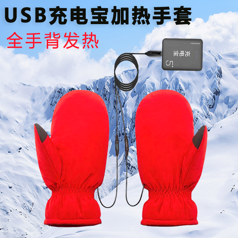 usb插电热手套户外充电宝加热外卖户外电动车摩托车骑行骑车暖手