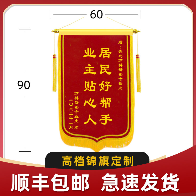 锦旗定做送男女朋友恶搞闺蜜室友同学私人定制生日礼物搞笑道具旗