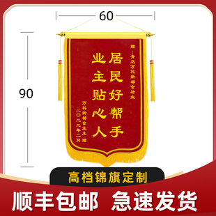 锦旗定做送男女朋友恶搞闺蜜室友同学私人定制生日礼物搞笑道具旗