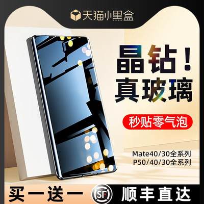 华为mate40pro手机膜p40p30钢化膜30pro全屏覆盖p50防窥新款适用