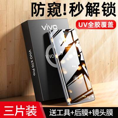 vivox70pro手机膜x60pro钢化膜x50por+防窥膜十vivix60曲屏版x70防窥vovox50全屏viovx新款vovix曲面vivo适用