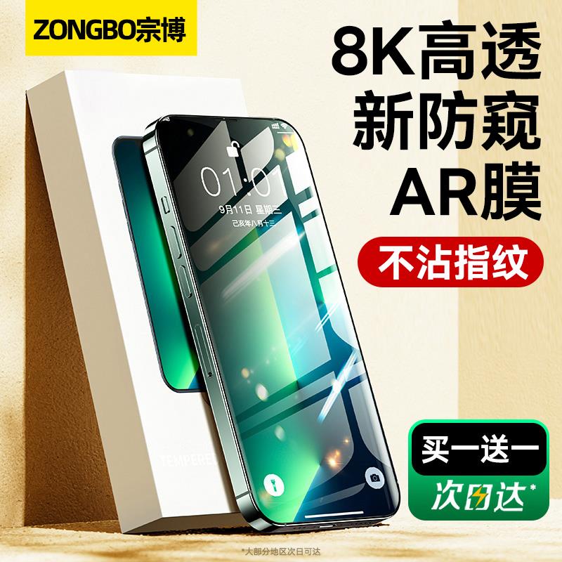 顺丰苹果14pro/13钢化膜防窥iPhone12promax防窥膜11新款x手机xr全屏xs防偷窥防指纹plus窥屏max专用mini适用