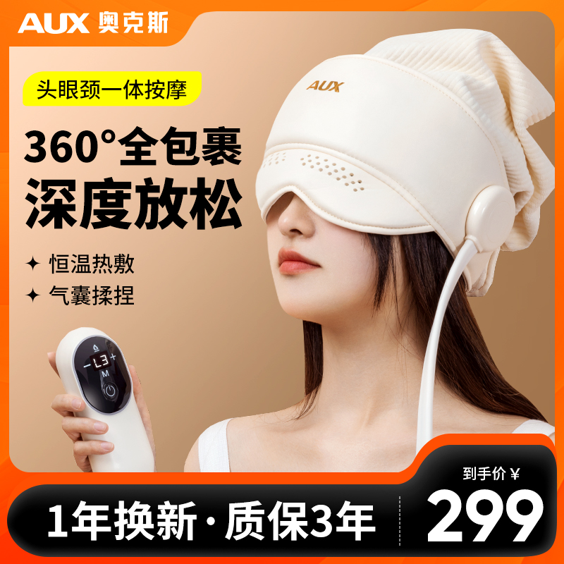 奥克斯头部按摩器沉浸式放松