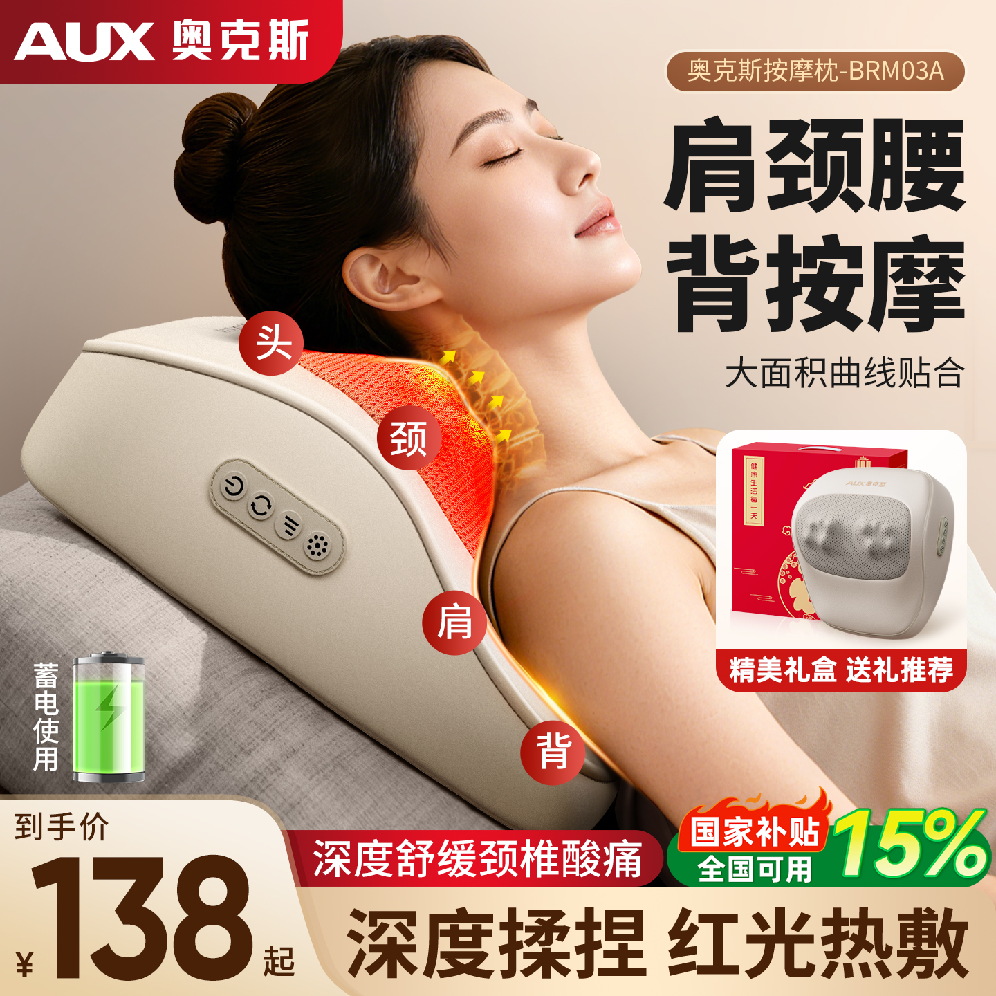 奥克斯全自动肩颈腰背部按摩疏通