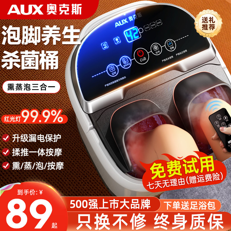 奥克斯泡脚桶加热恒温自动按摩洗脚桶家用电动智能高深养生足浴盆