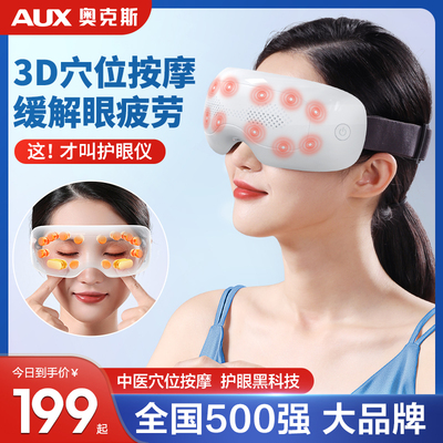 奥克斯眼部按摩仪热敷眼罩缓解眼疲劳多功能智能眼部护眼仪神器