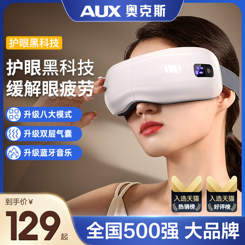奥克斯眼部按摩仪缓解眼睛疲劳护眼智能充电热敷眼罩儿童润眼神器