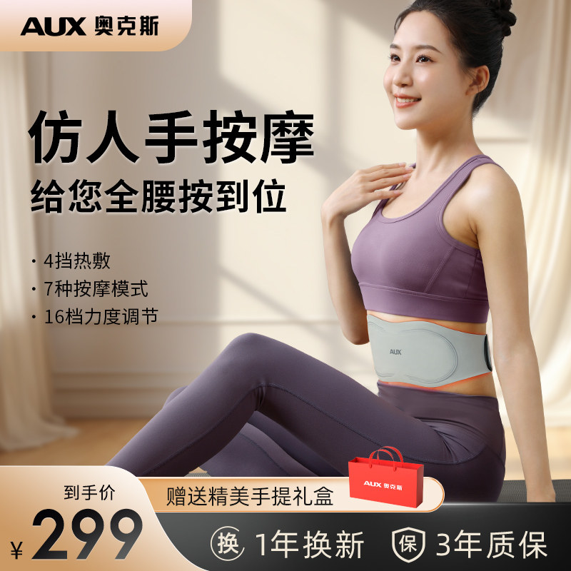 奥克斯腰部按摩器暖宫腰带按摩仪