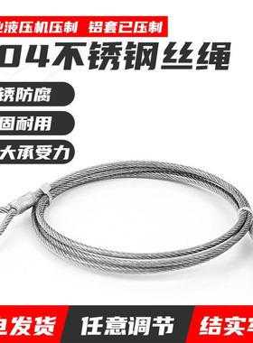 304不锈钢压制钢丝绳吊起重工业吊索具压头钢绳拉索吊绳拉绳