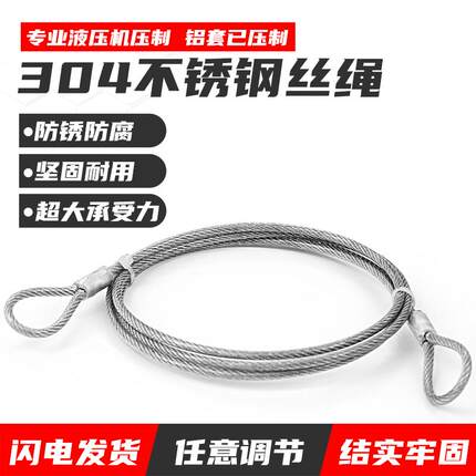 304不锈钢压制钢丝绳吊起重工业吊索具压头钢绳拉索吊绳拉绳
